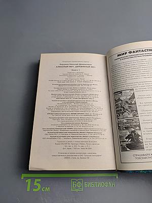 Алмазный меч, деревянный меч. Книга первая