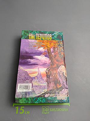 Алмазный меч, деревянный меч. Книга первая