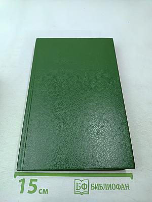 Синдикат: Романы