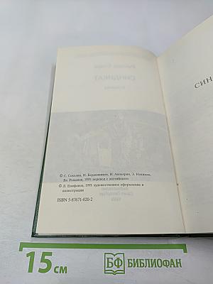 Синдикат: Романы