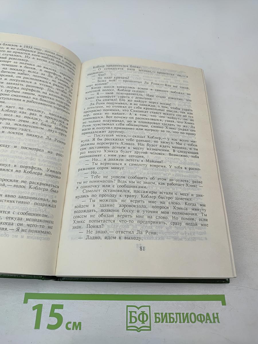 Синдикат: Романы