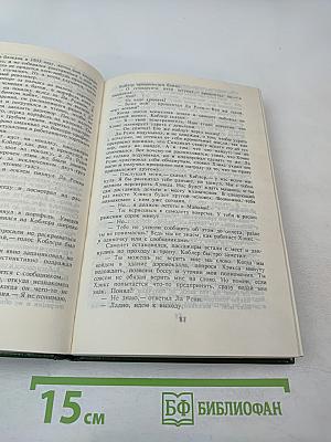 Синдикат: Романы