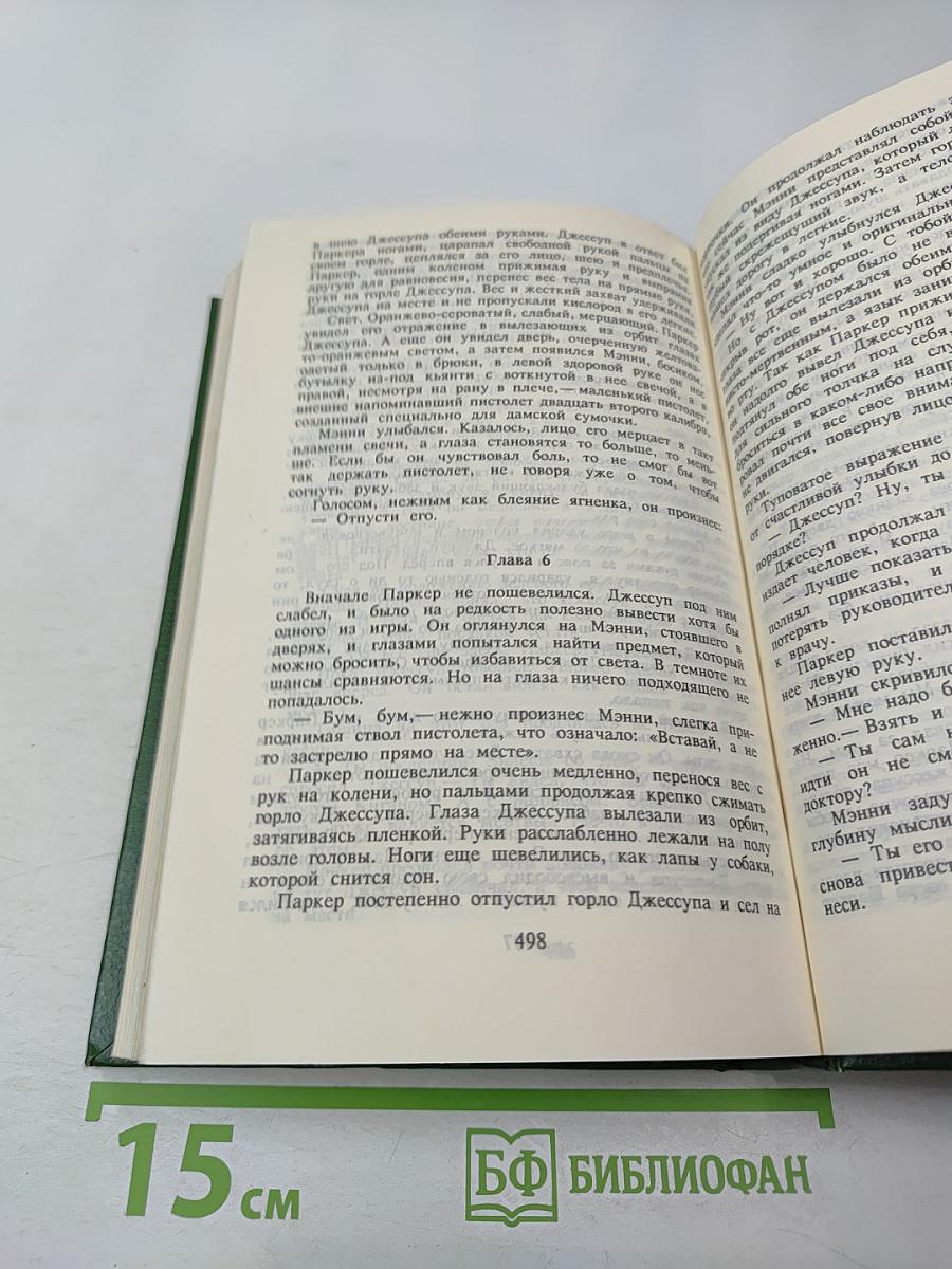 Синдикат: Романы