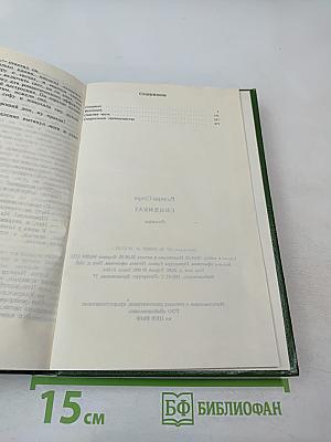 Синдикат: Романы