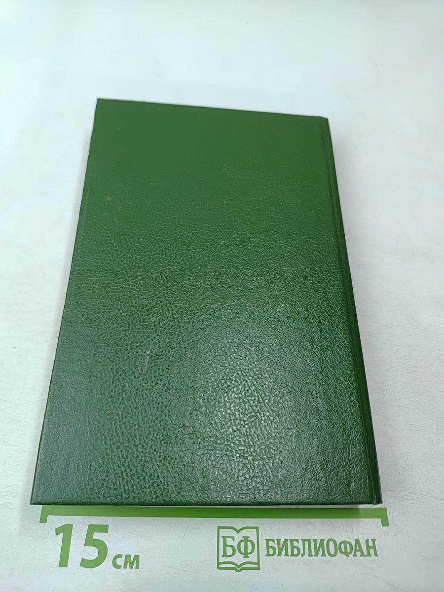 Синдикат: Романы