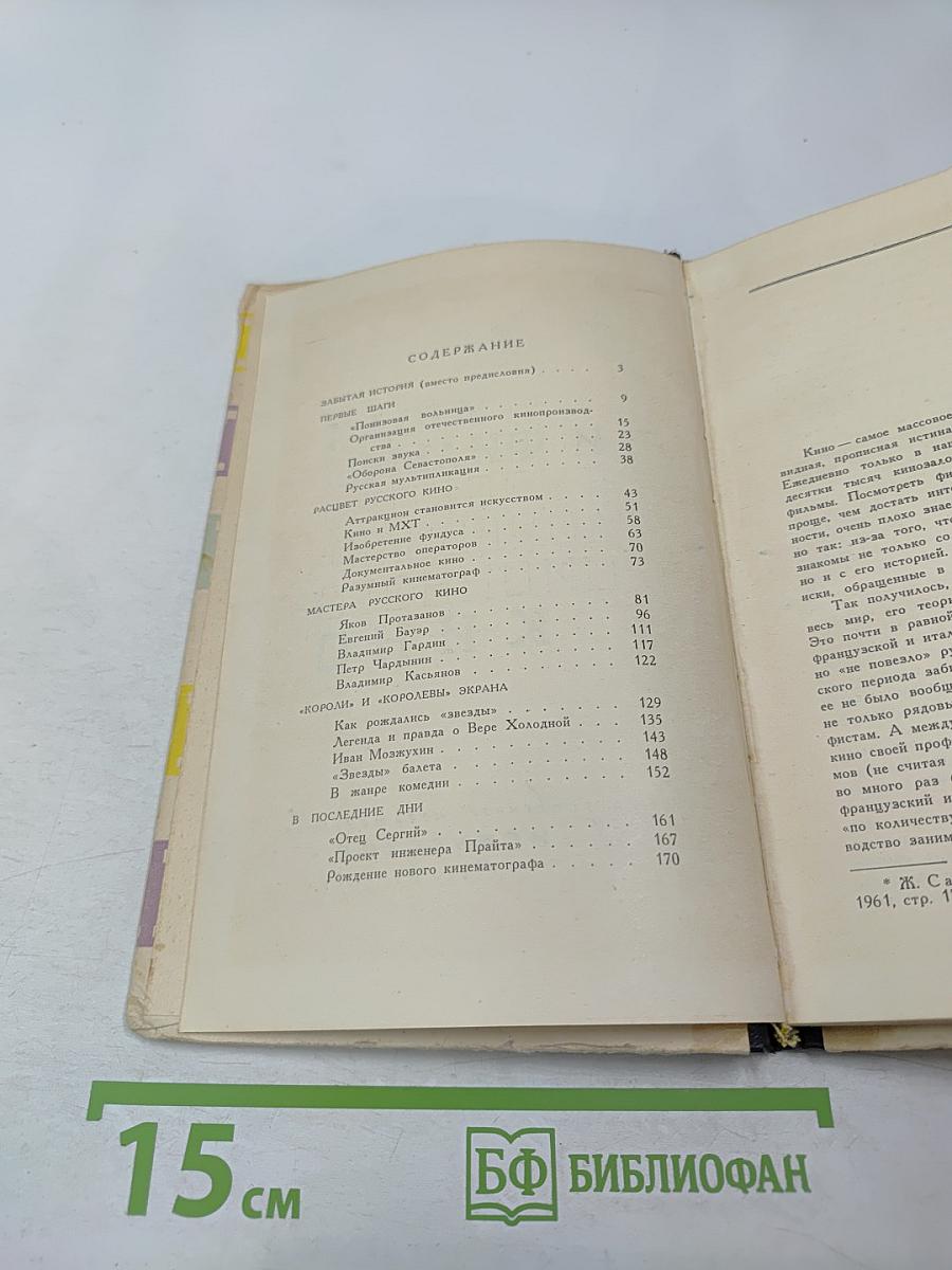 Люди и фильмы русского дореволюционного кино