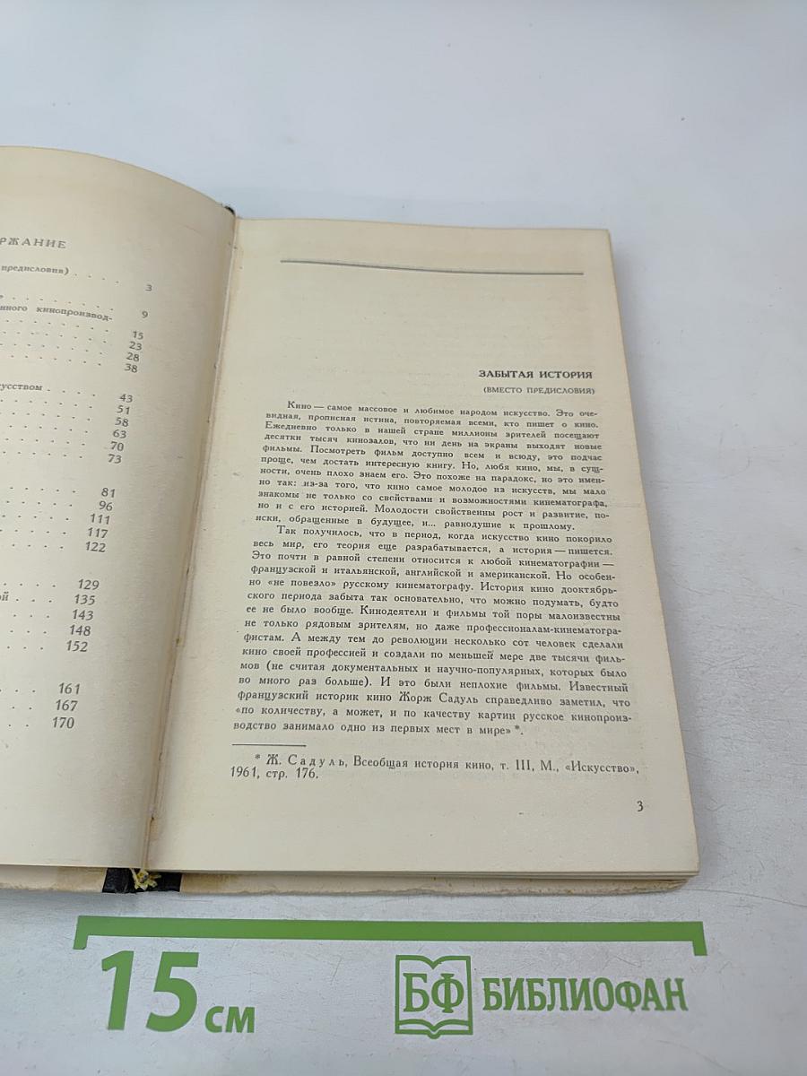 Люди и фильмы русского дореволюционного кино