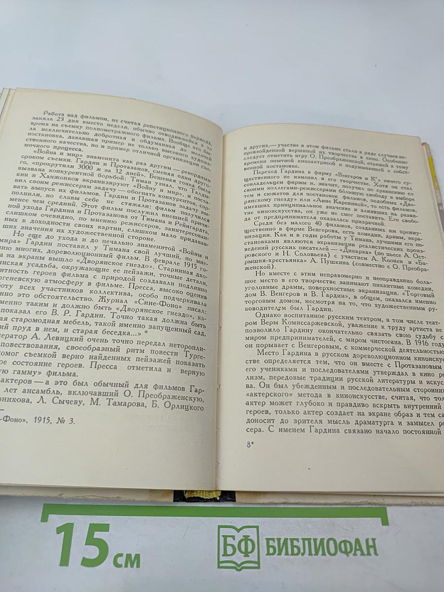 Люди и фильмы русского дореволюционного кино