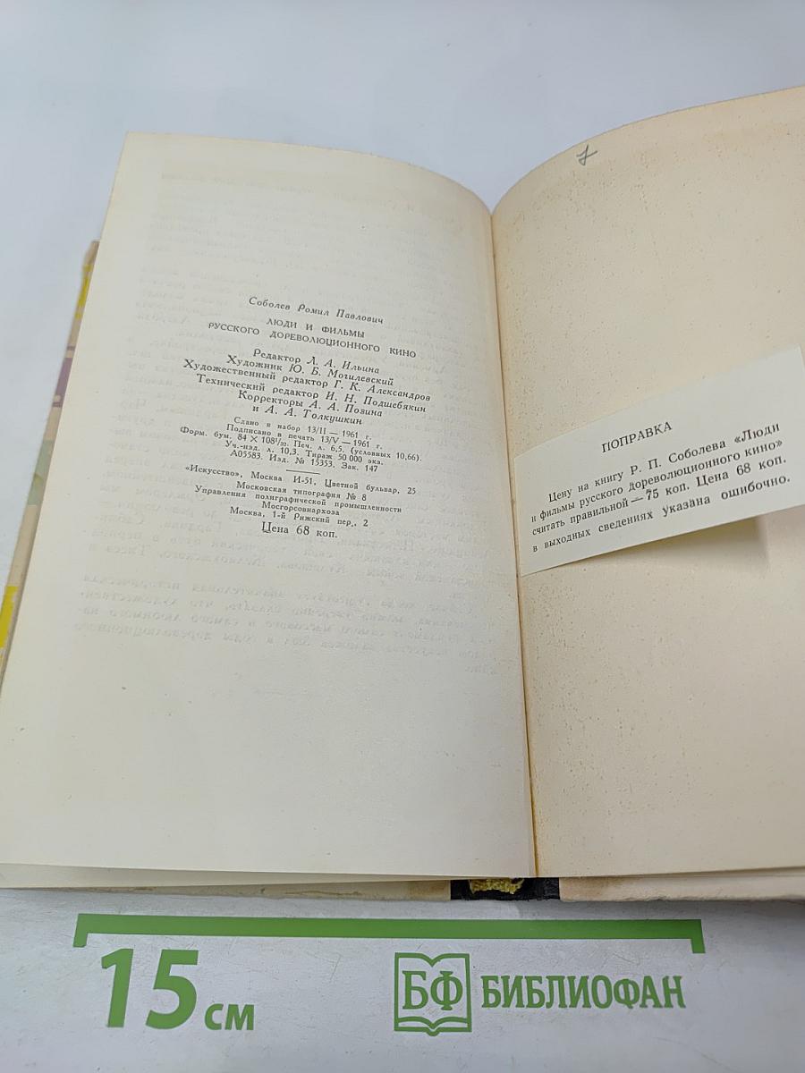 Люди и фильмы русского дореволюционного кино