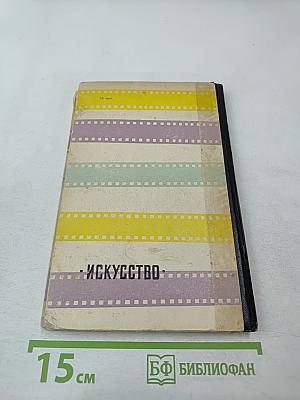 Люди и фильмы русского дореволюционного кино