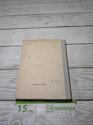 На меридиане нового дня