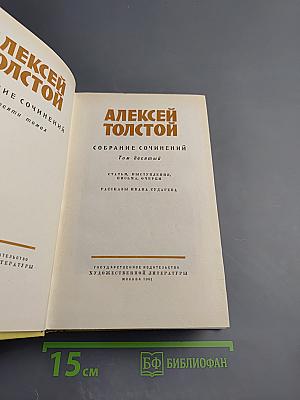 Собрание сочинений. Том десятый