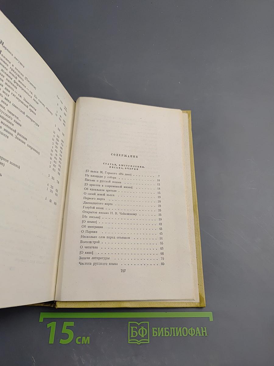 Собрание сочинений. Том десятый