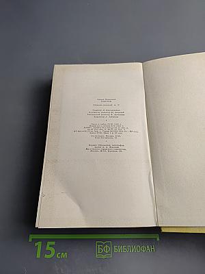 Собрание сочинений. Том десятый