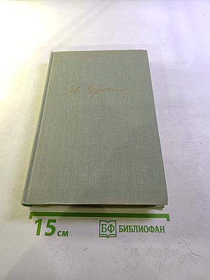 Собрание сочинений. Том десятый