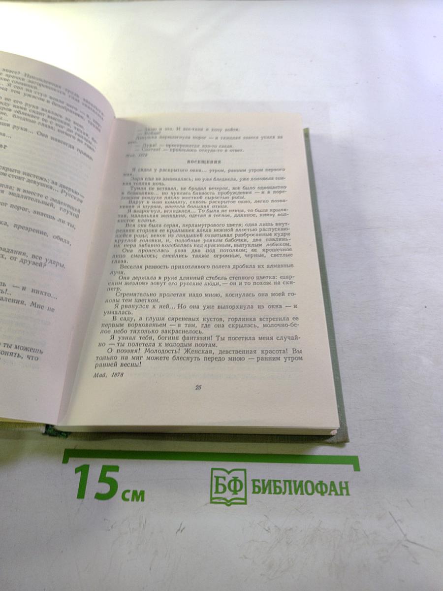 Собрание сочинений. Том десятый