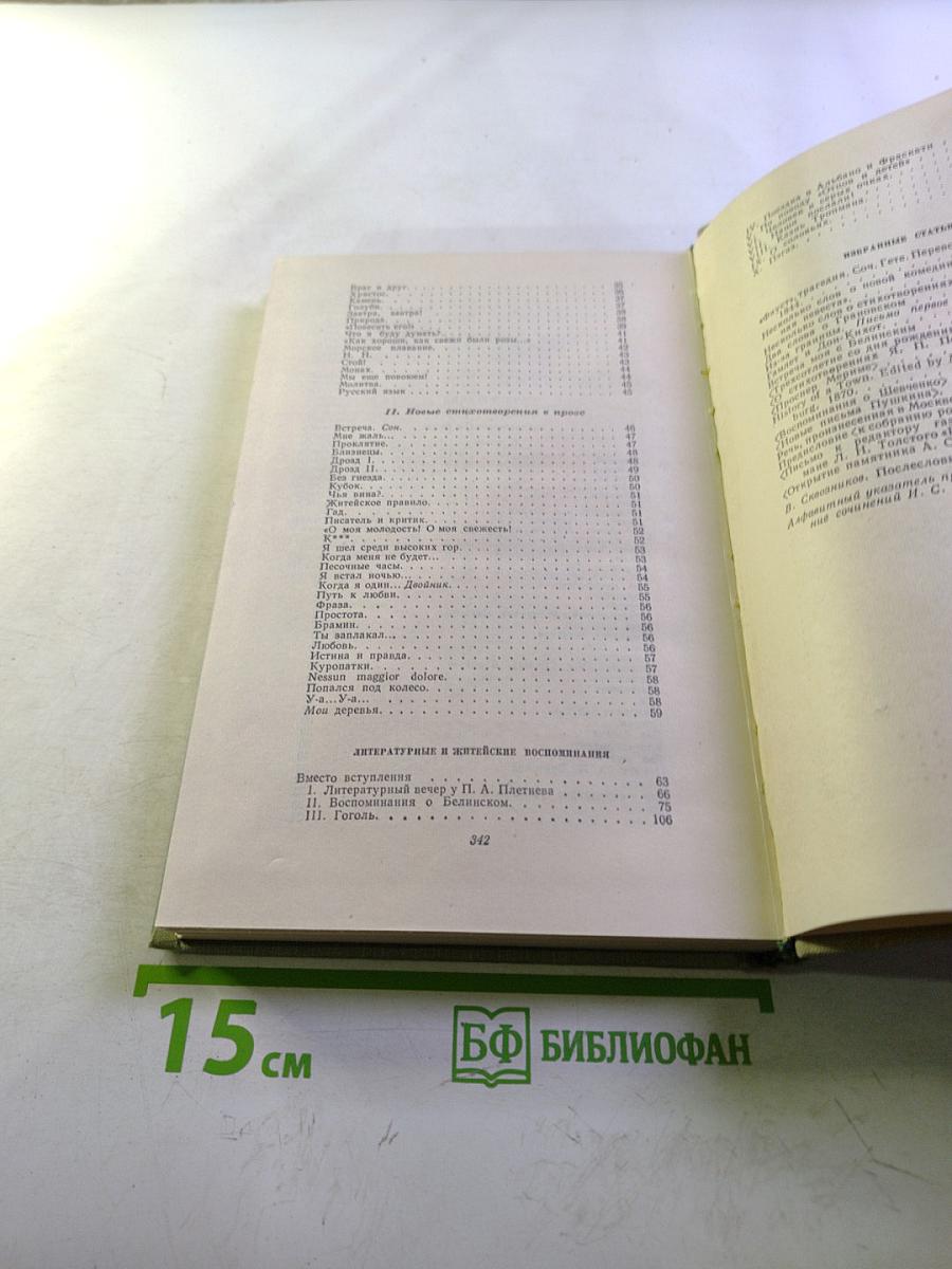 Собрание сочинений. Том десятый