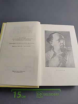 Собрание сочинений. Том шестой: Хождение по мукам. Книга третья. Хлеб