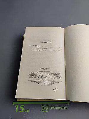Собрание сочинений. Том шестой: Хождение по мукам. Книга третья. Хлеб