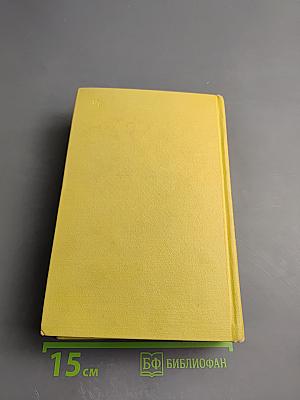 Собрание сочинений. Том шестой: Хождение по мукам. Книга третья. Хлеб