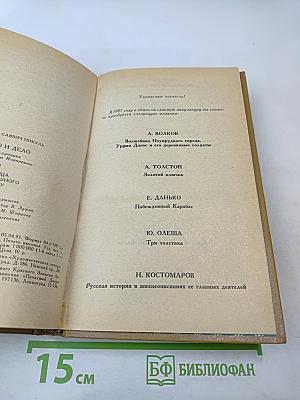 Слово и дело. Роман-хроника времен Анны Иоанновны. Книга 1: Царица Престрашного Зраку