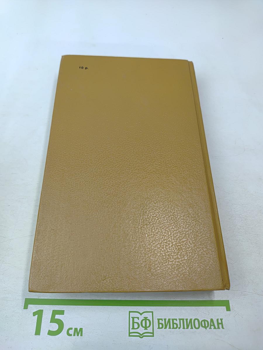 Слово и дело. Роман-хроника времен Анны Иоанновны. Книга 1: Царица Престрашного Зраку