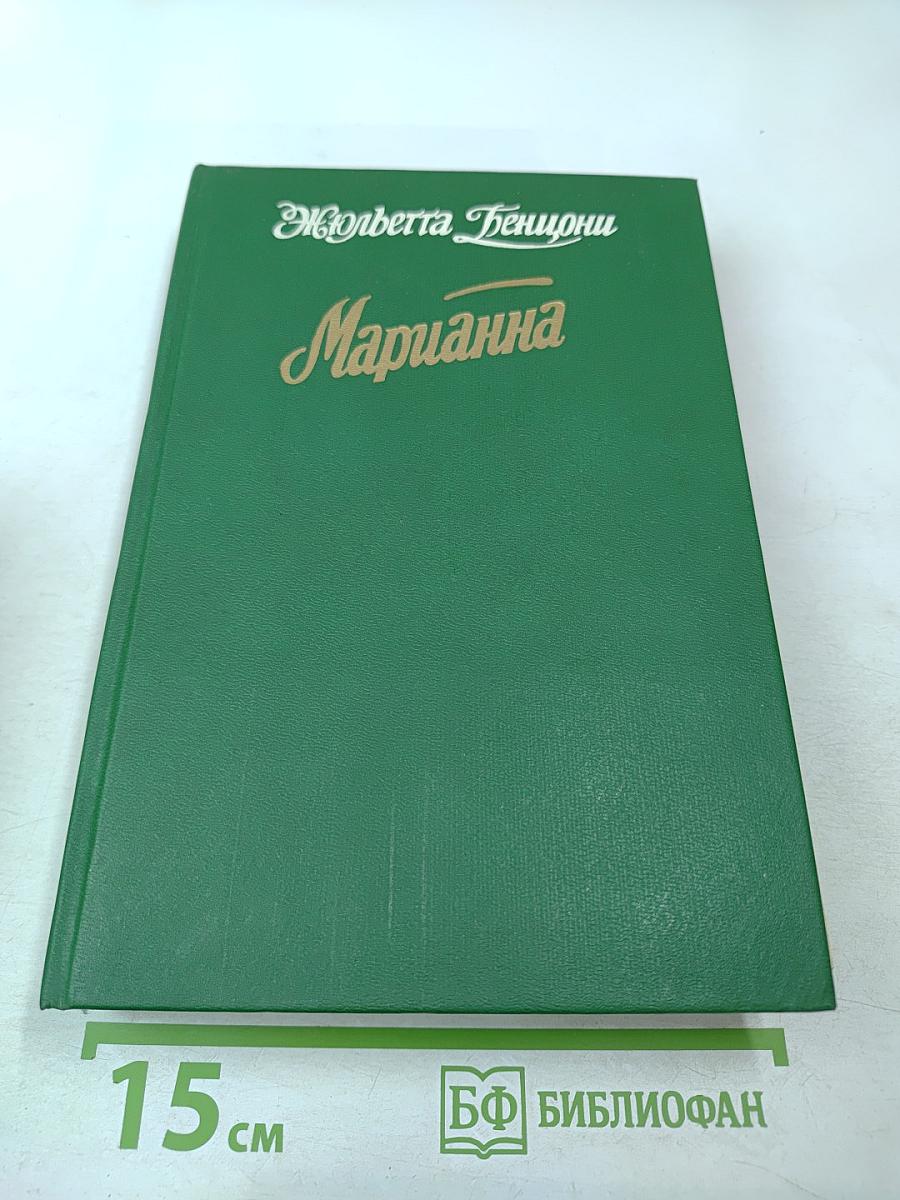 Марианна