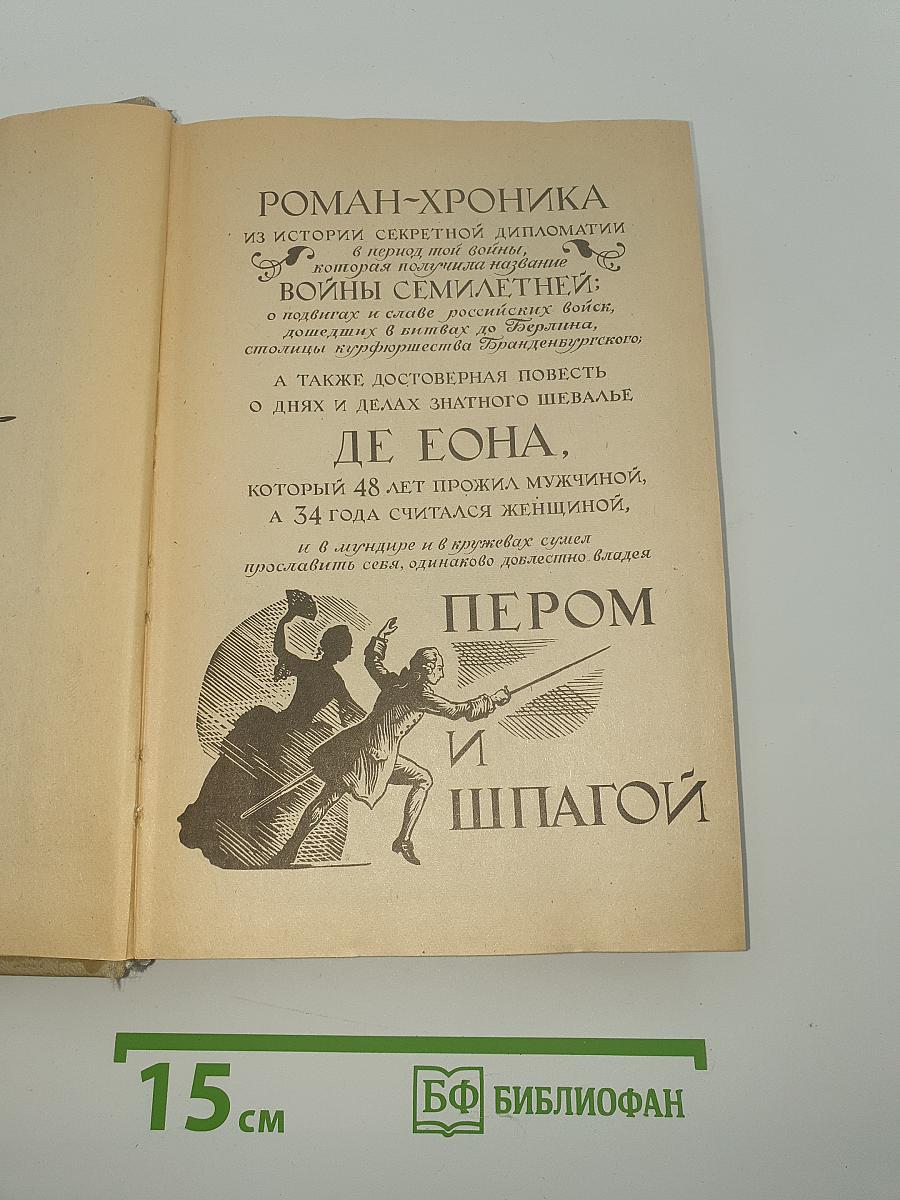 Битва железных канцлеров