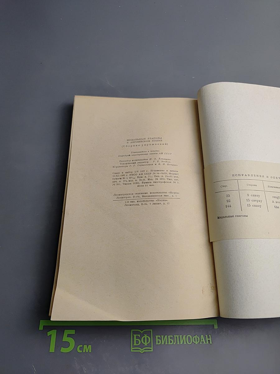 Модальные глаголы в английском языке: Сборник упражнений