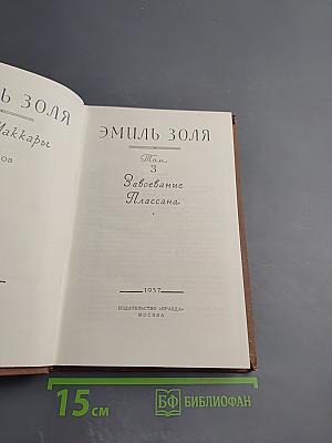 Завоевание Плассана