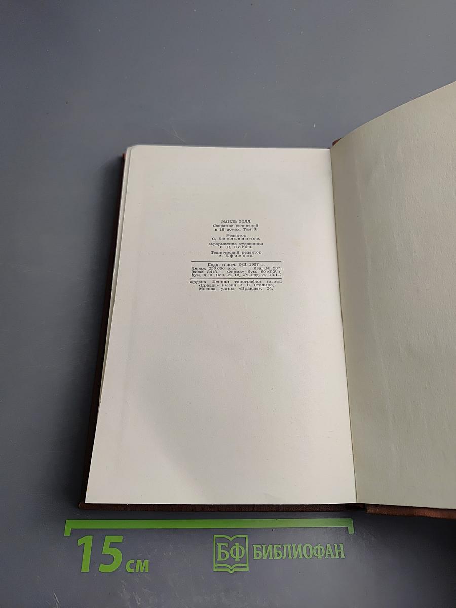 Завоевание Плассана