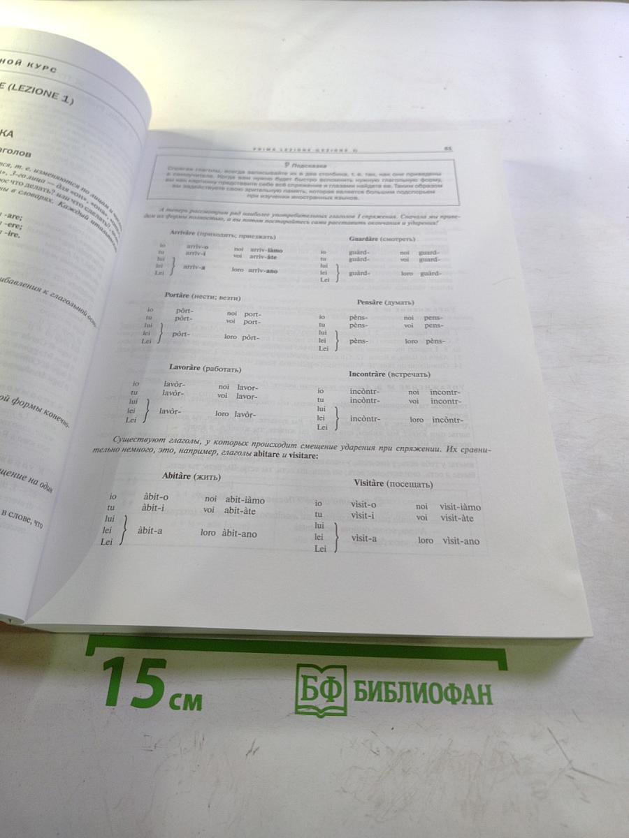 Итальянский язык: Самоучитель для начинающих