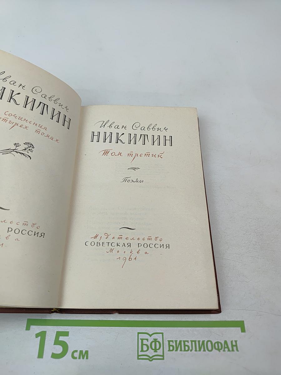 Сочинения. Том третий. Поэмы