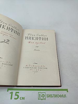 Сочинения. Том третий. Поэмы