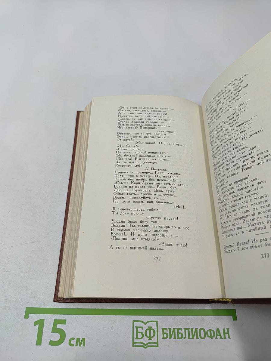 Сочинения. Том третий. Поэмы