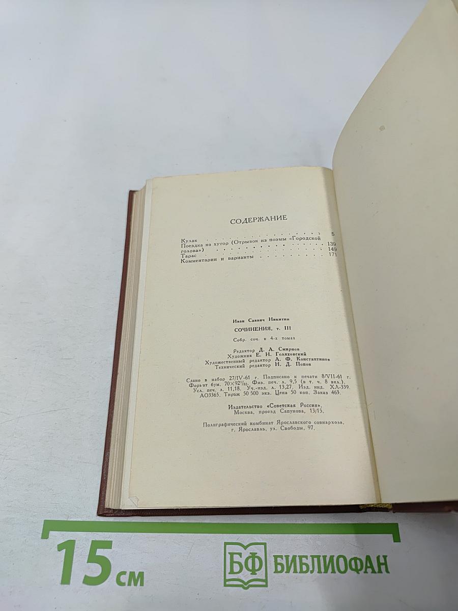 Сочинения. Том третий. Поэмы