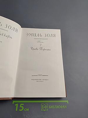 Чрево Парижа