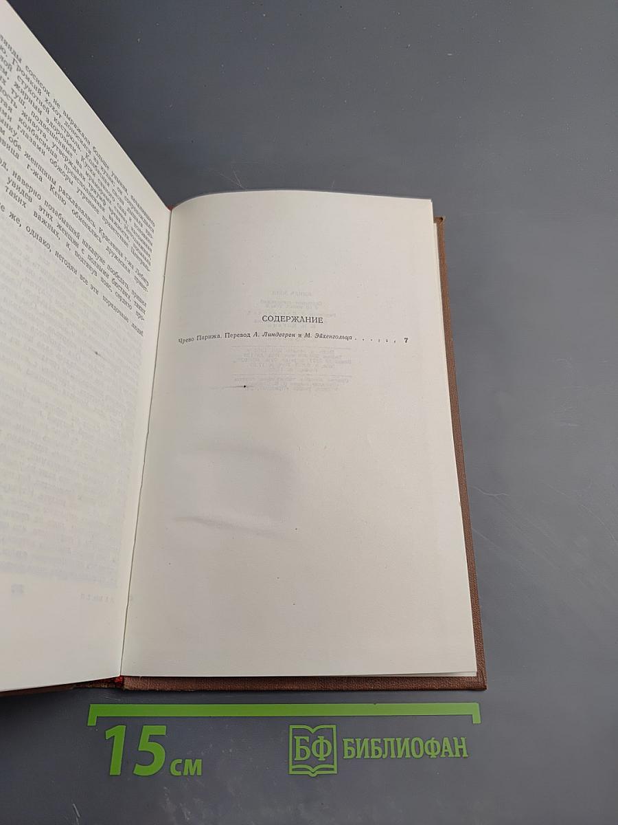 Чрево Парижа