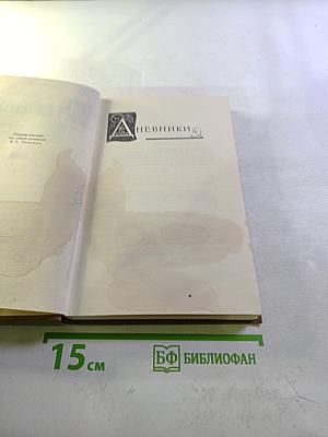 Дневники