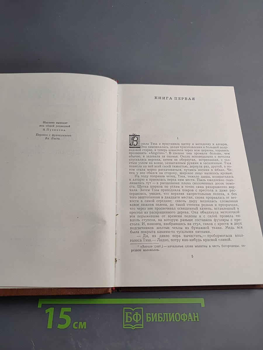 Проступок аббата Муре. Том 4