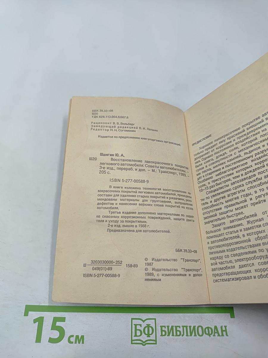 Восстановление лакокрасочного покрытия легкового автомобиля