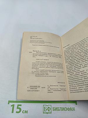 Восстановление лакокрасочного покрытия легкового автомобиля