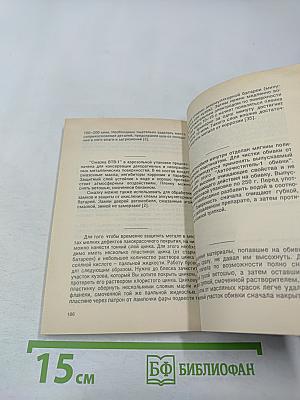 Восстановление лакокрасочного покрытия легкового автомобиля