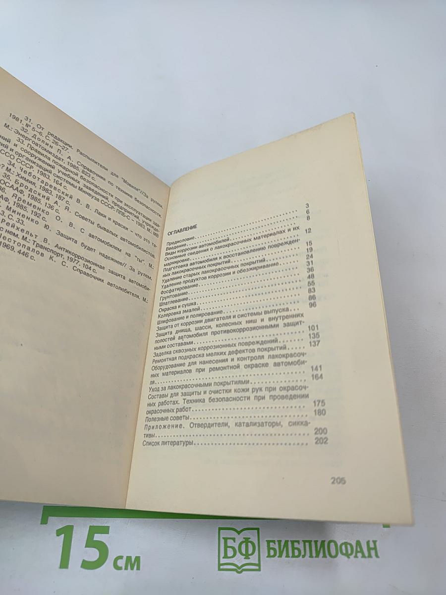 Восстановление лакокрасочного покрытия легкового автомобиля