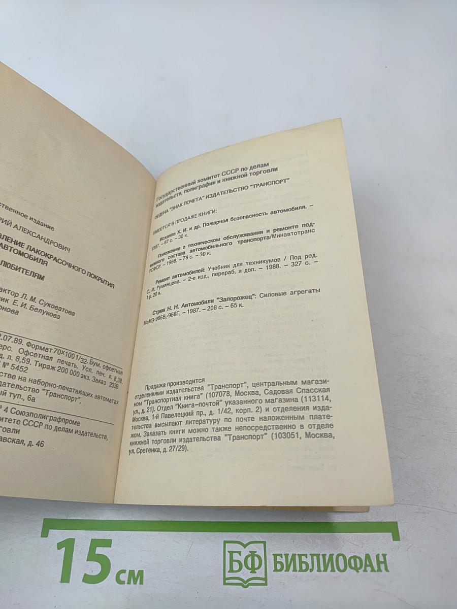 Восстановление лакокрасочного покрытия легкового автомобиля