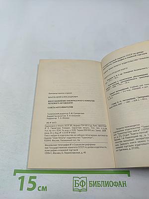 Восстановление лакокрасочного покрытия легкового автомобиля