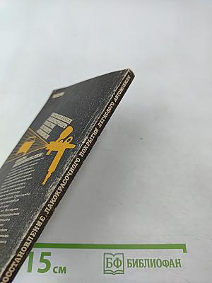 Восстановление лакокрасочного покрытия легкового автомобиля