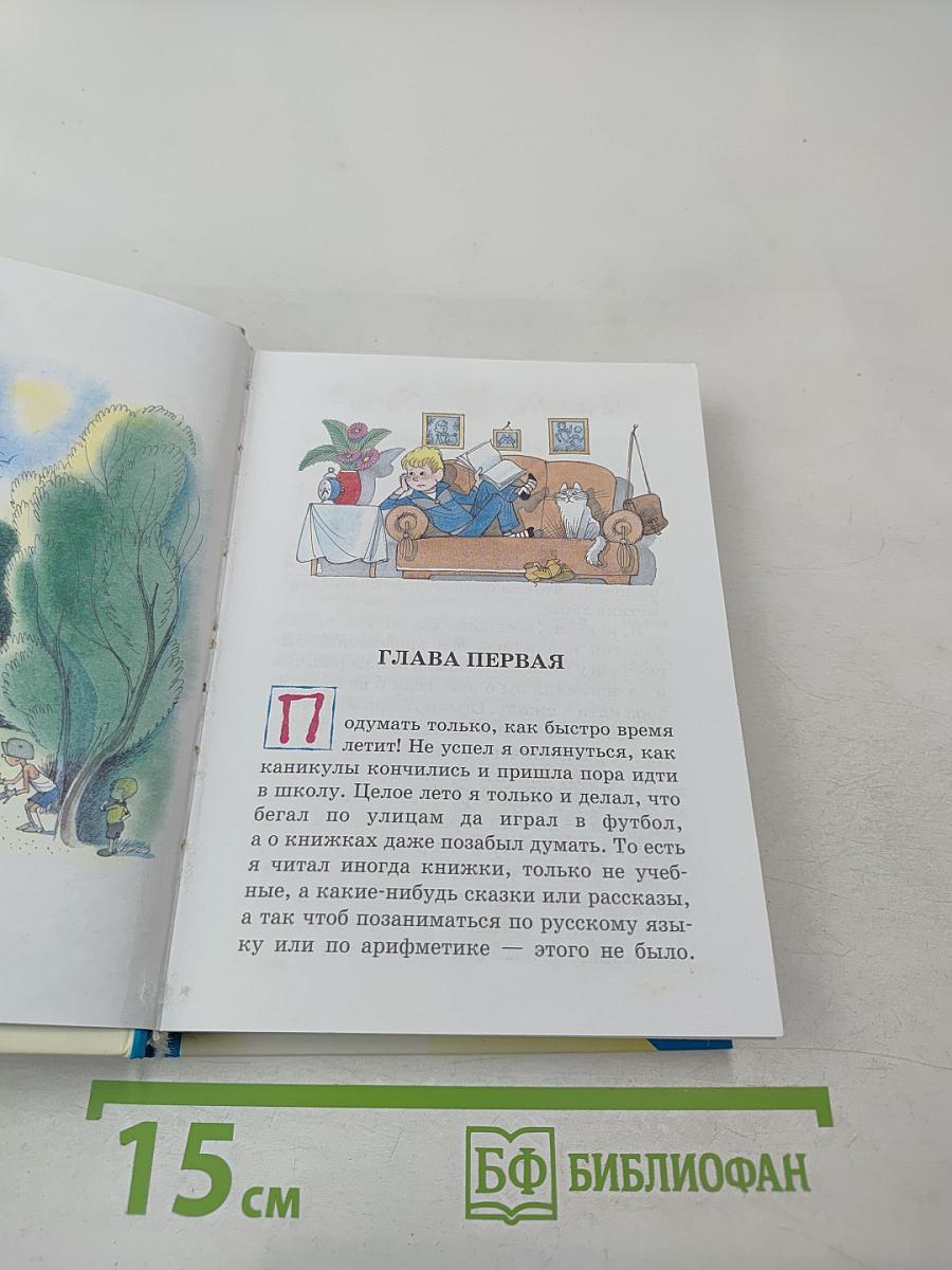 Витя Малеев в школе и дома