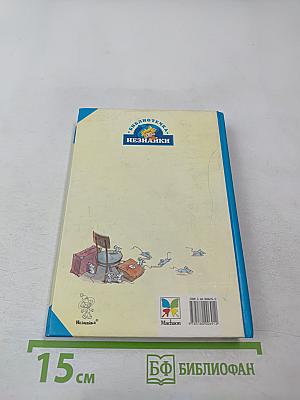 Витя Малеев в школе и дома