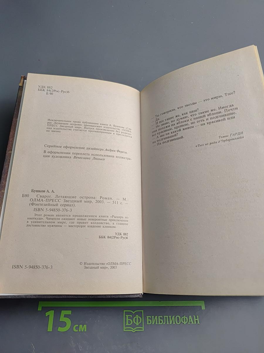 Сварог. Летающие острова